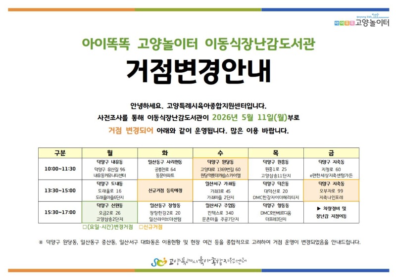 이동식 거점변경 안내문_2026001001.jpg