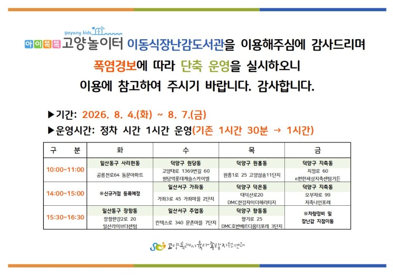 이동식_폭염_안내문001.jpg