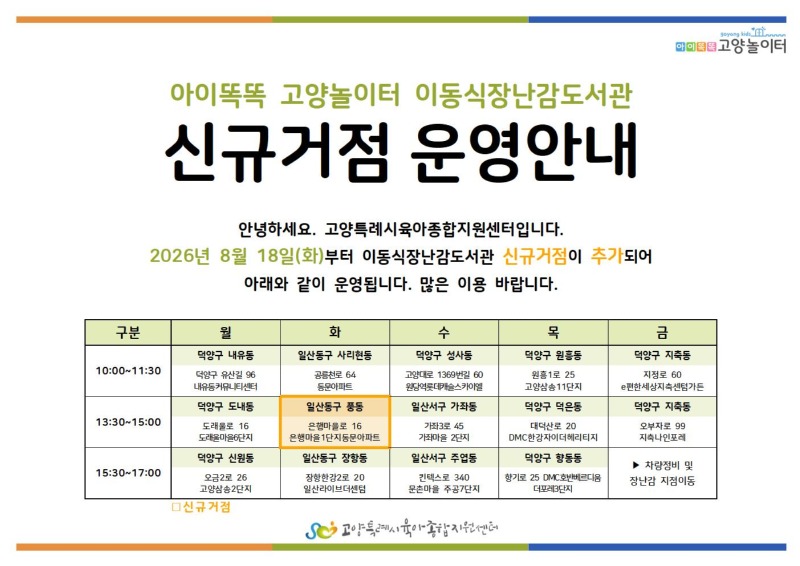 2026_이동식 신규거점 안내.jpg