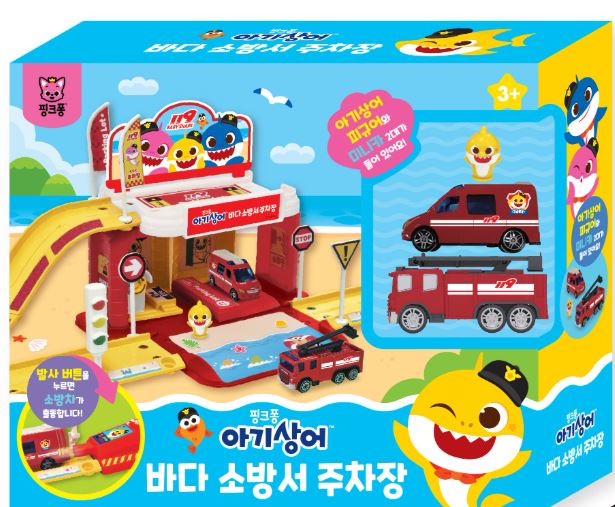 핑크퐁 아기상어 바다 소방서 주차장