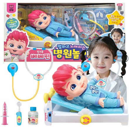 베베핀 병원놀이