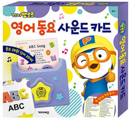 뽀로로영어동요사운드카드