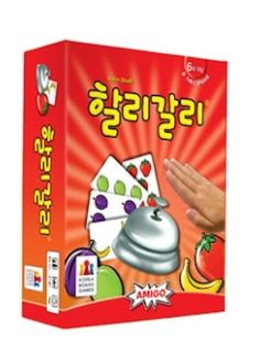 할리갈리 익스트림